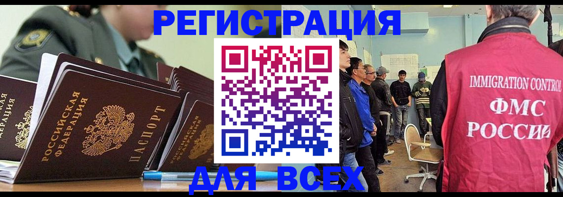 временная регистрация в Лабинске