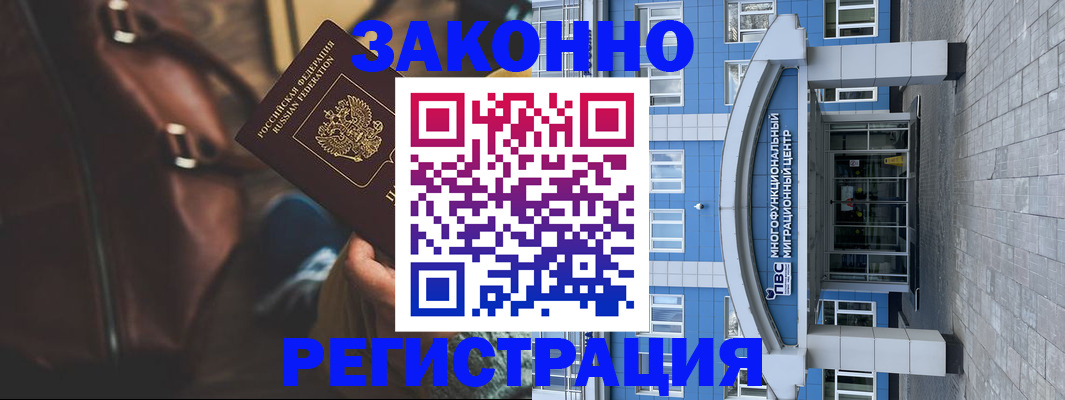 где прописаться в Лабинске